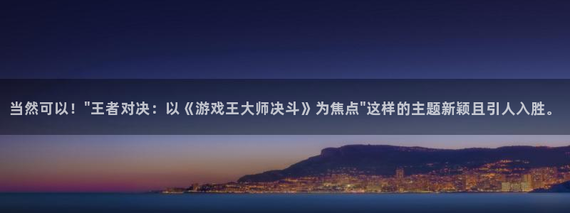 杏耀娱乐注册：当然可以！\