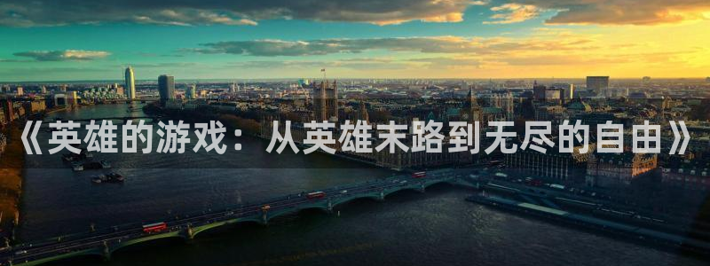 杏耀平台官方网站下载