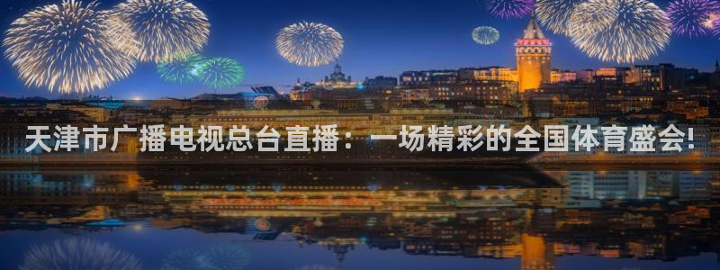 飞速nba直播