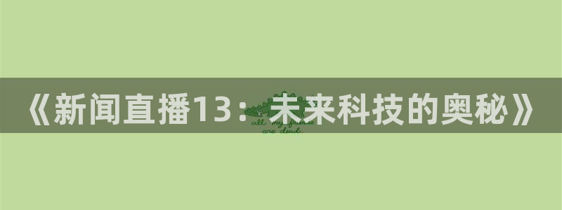 飞速足球直播